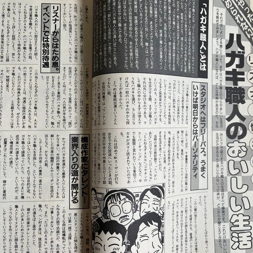 ラジオパラダイス、1990年4月号