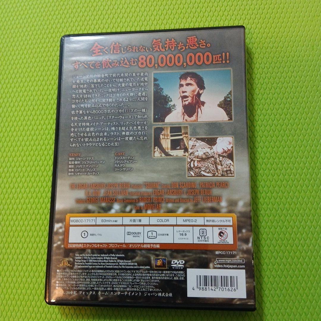 スクワーム('76米)ホラー映画