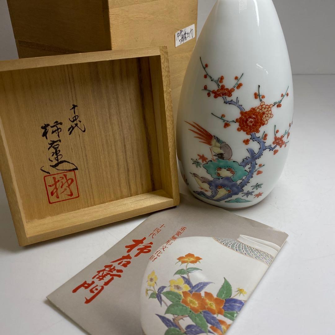 十四代　酒井田柿右衛門　花入　共箱　高さ15.5㎝　東Y7-0324①タニサ