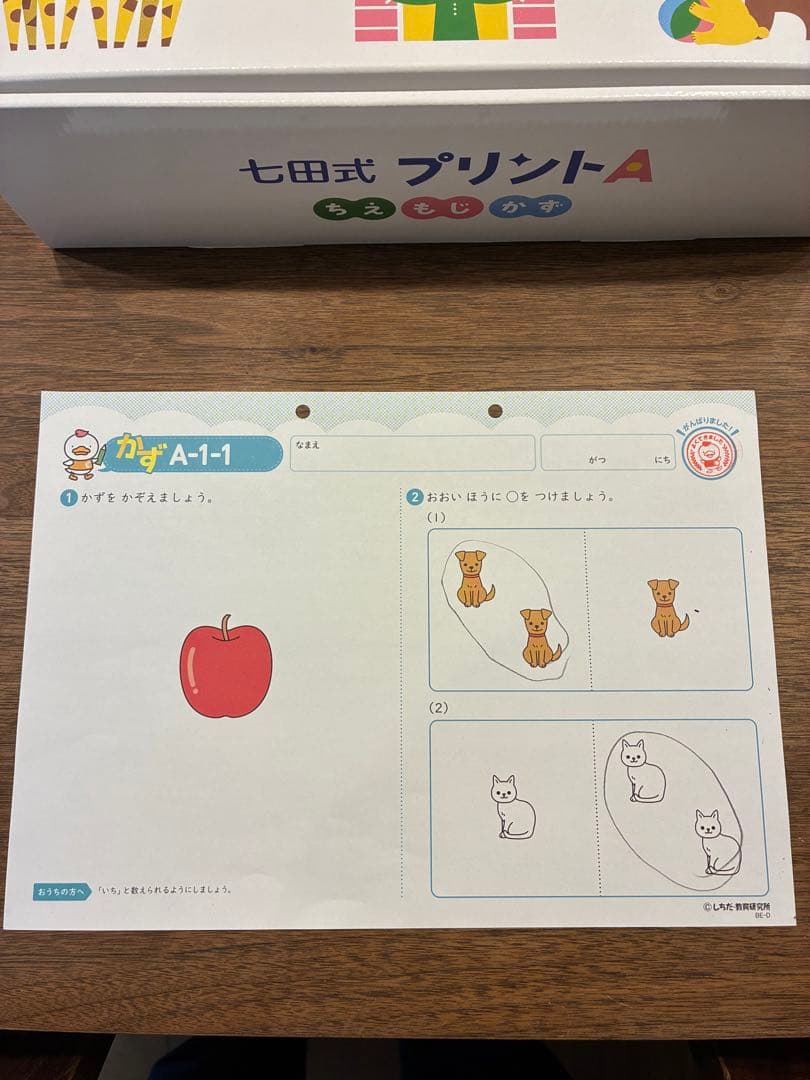 七田式　プリントＡ