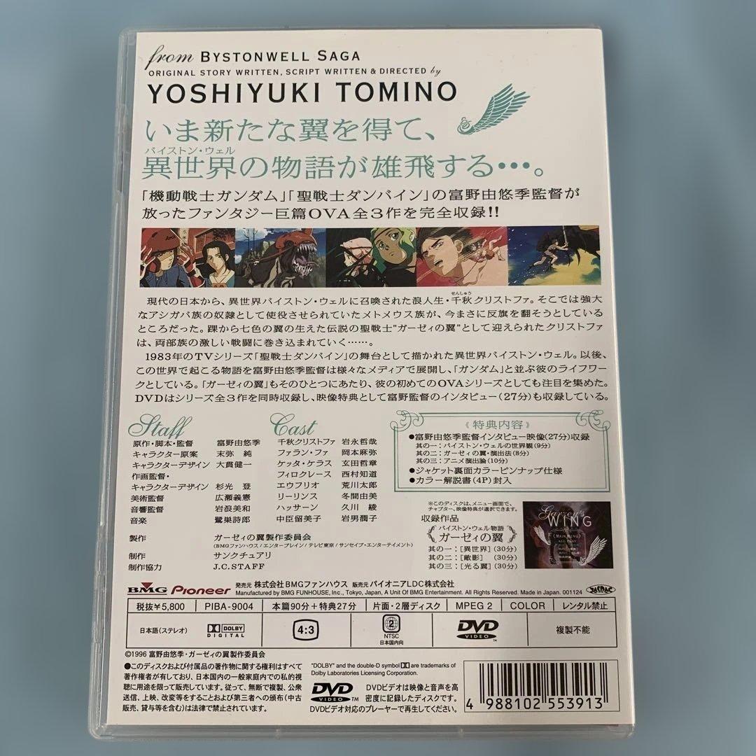ガーゼィの翼 コンプリートコレクション DVD