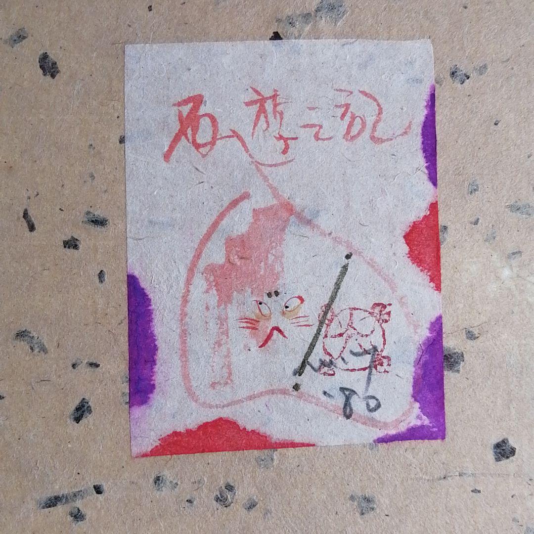 石彫　西遊之記　普及本