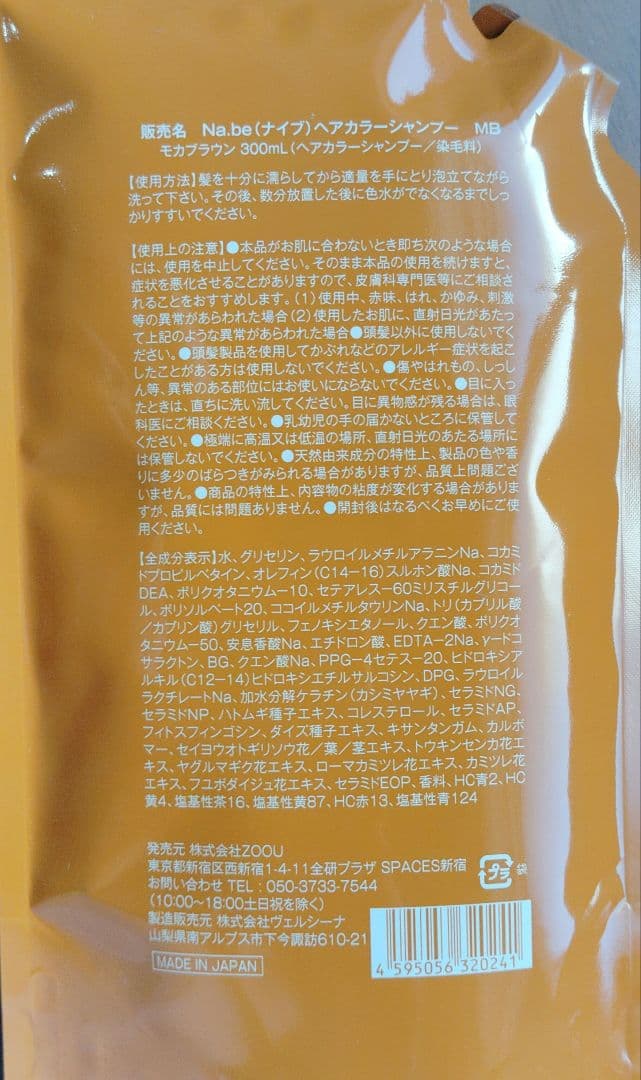 Na.be ナイブカラーシャンプー 詰め替え モカブラウン 300ml