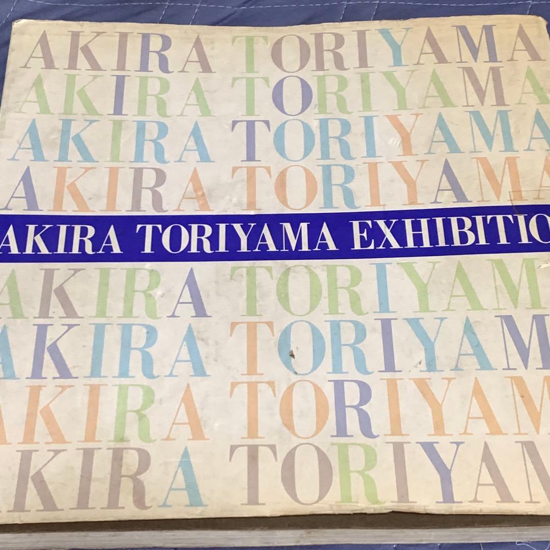 鳥山明の世界　AKIRA TORIYAMA EXHIBITION 画集