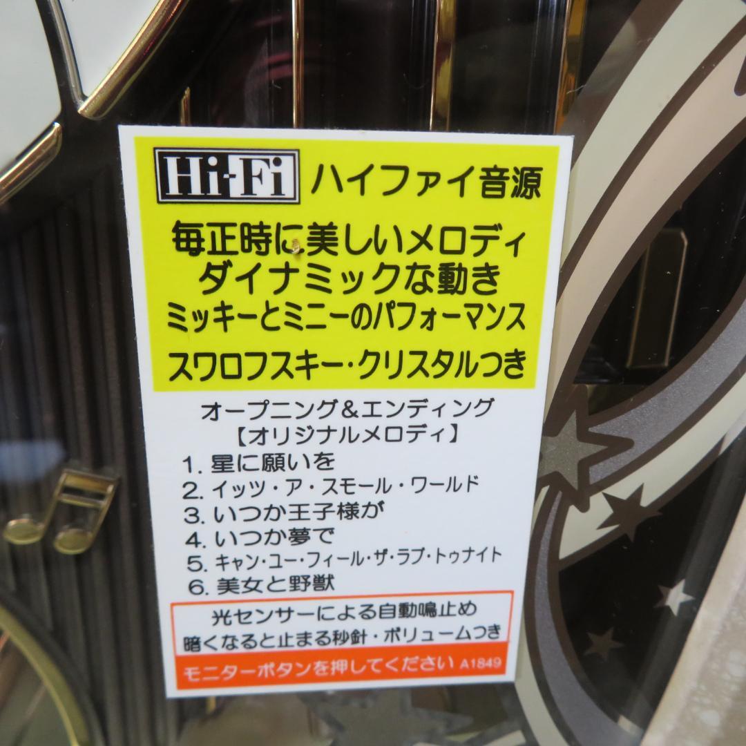 動作確認済　SEIKO からくり時計 電波時計 ミッキーフレンズ FW563A