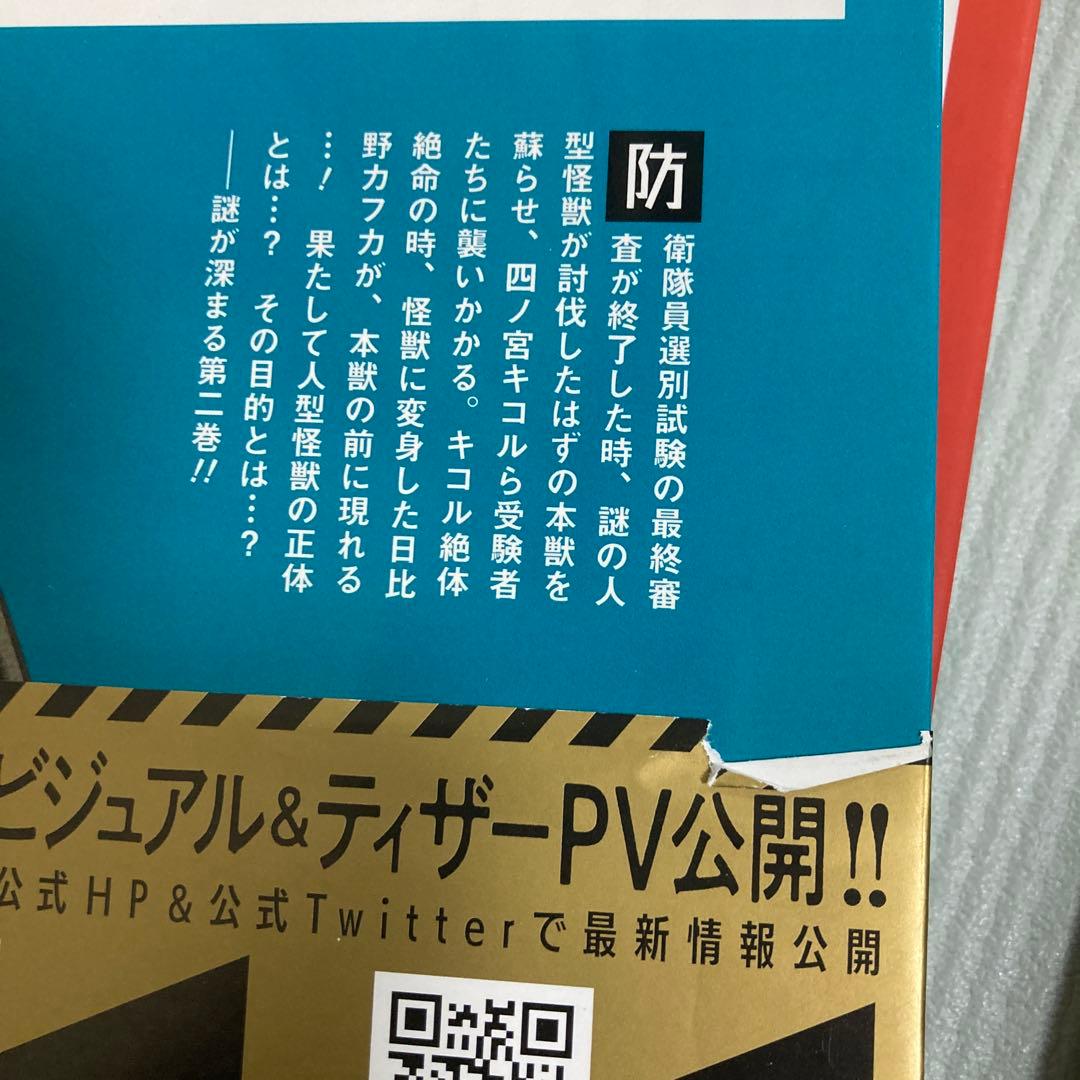 怪獣8号 全14巻セット　美品