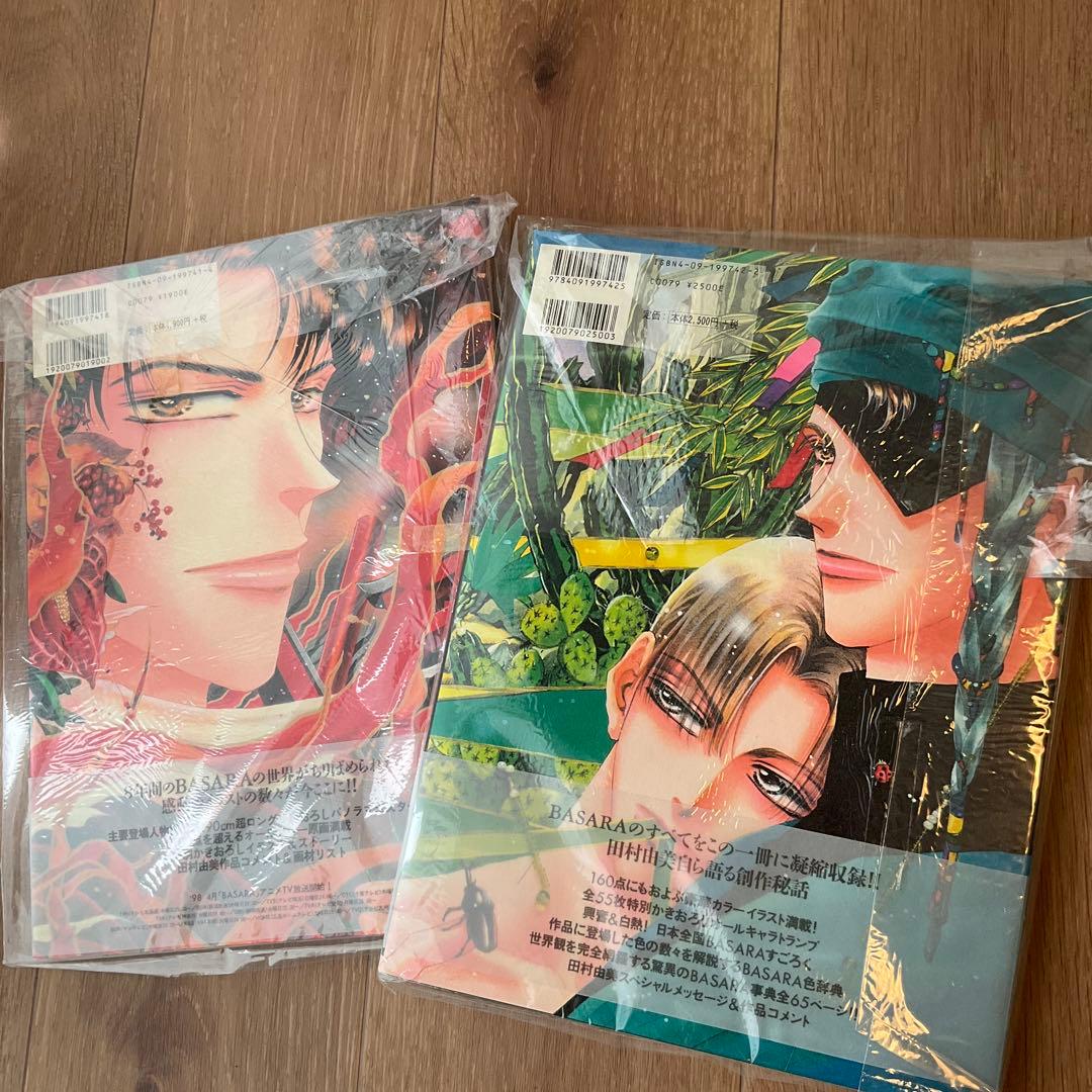 【超美品】　3冊　BASARA 田村由美　イラスト集　炎　大地　外伝集