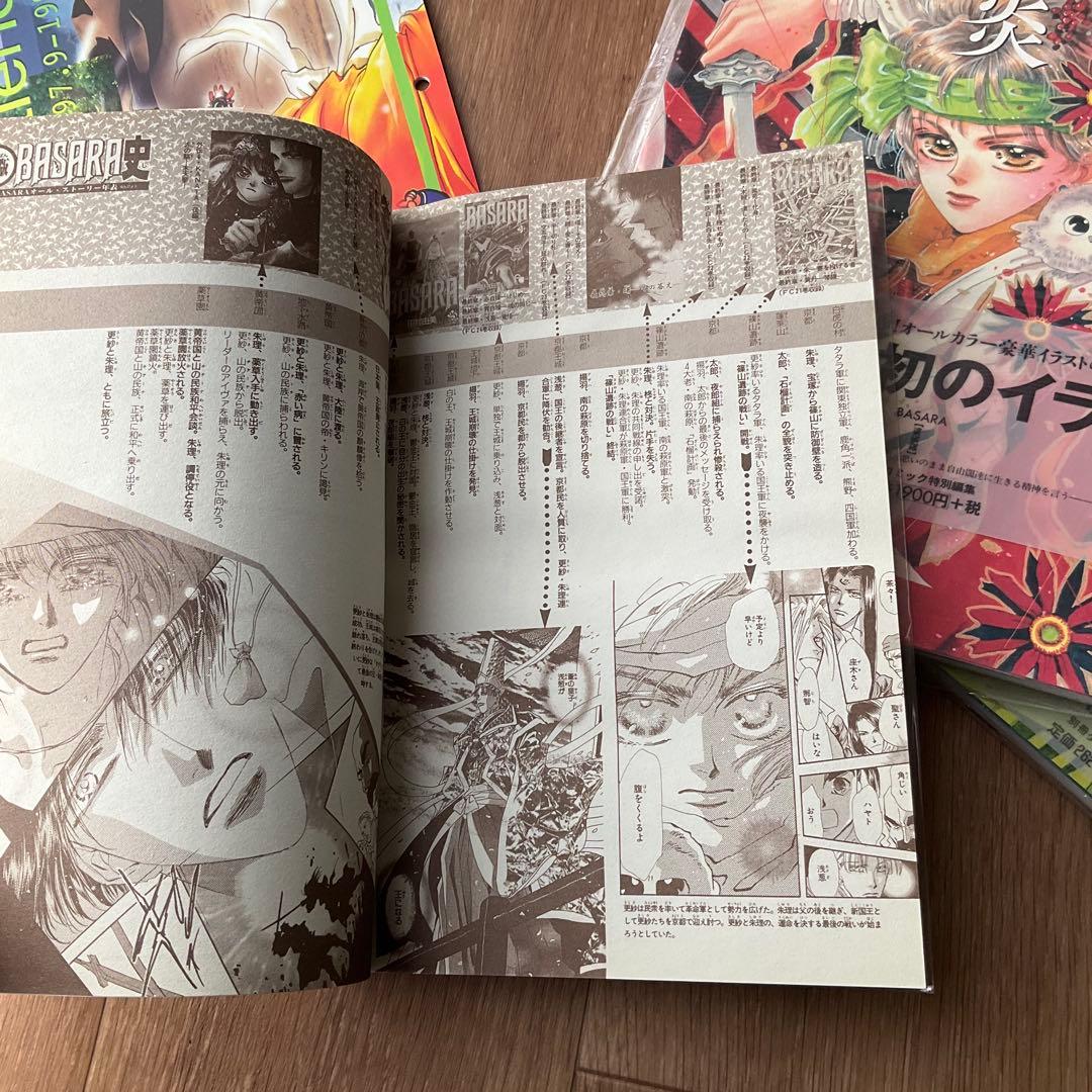 【超美品】　3冊　BASARA 田村由美　イラスト集　炎　大地　外伝集