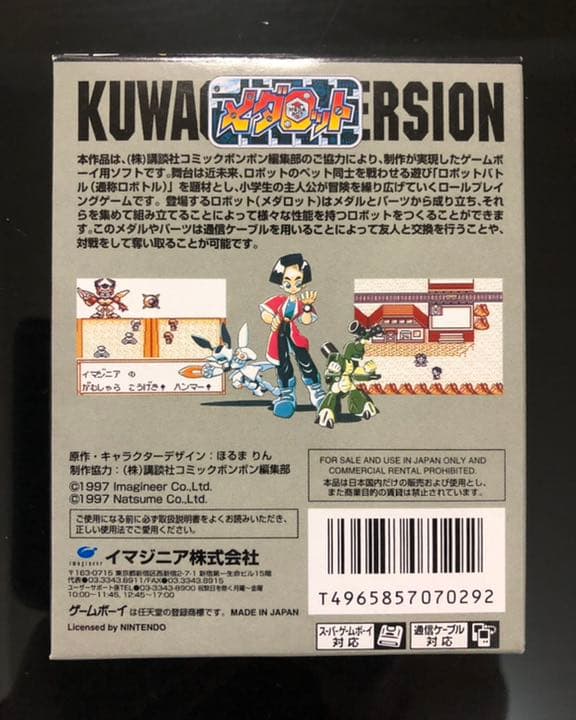 メダロット クワガタバージョン 【新品・未開封】 ゲームボーイ GB