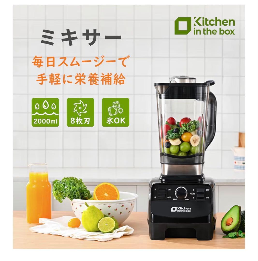 ミキサー ブレンダー　大容量 2L ハイパワー スピード調整 一台多役
