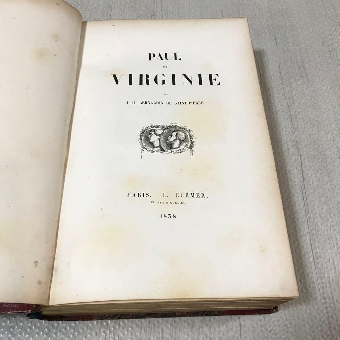 仏文　ポールとヴィルジニ　サン・ピエール著　パリ1858年刊　美本
