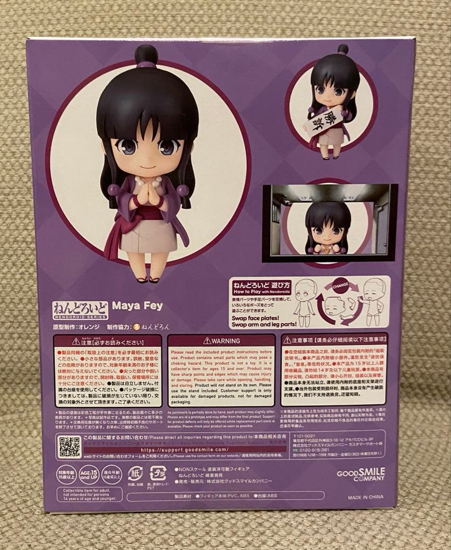 ★新品未開封★ねんどろいど 2116 逆転裁判 綾里真宵 フィギュア