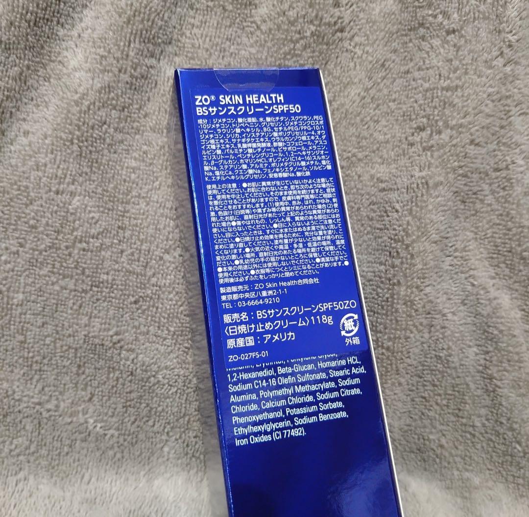 【最終セール】新品　ゼオスキンヘルス BSサンスクリーン SPF50 日焼け止め