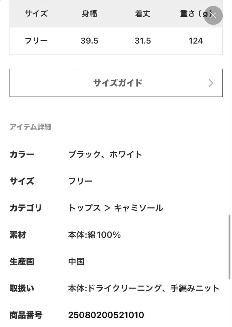 スピックアンドスパン　クロシェニットキャミソール　ブラック　今月限定値下げ