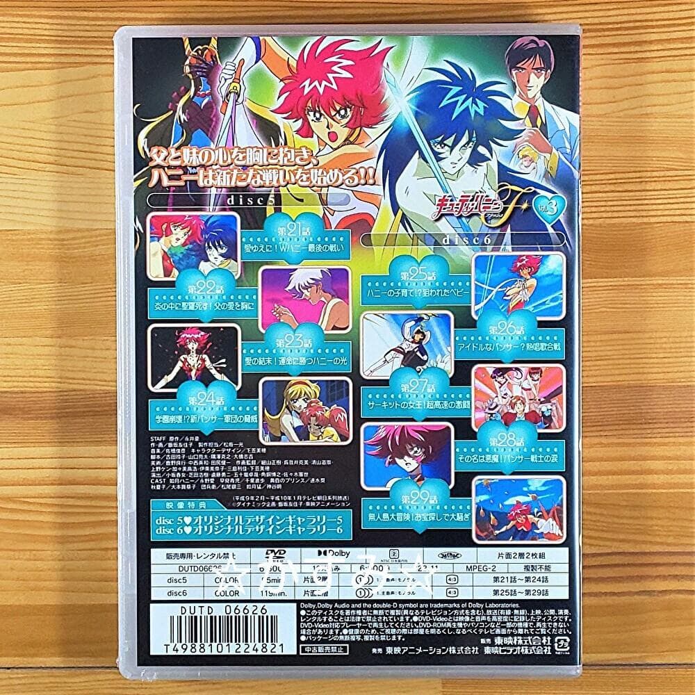 【新品未開封】キューティーハニーF（フラッシュ）　VOL.3　DVD
