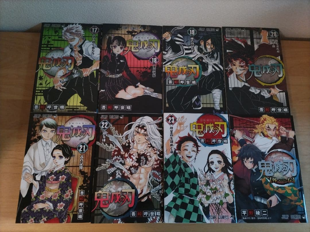 鬼滅の刃 全巻セット ＆ 外伝