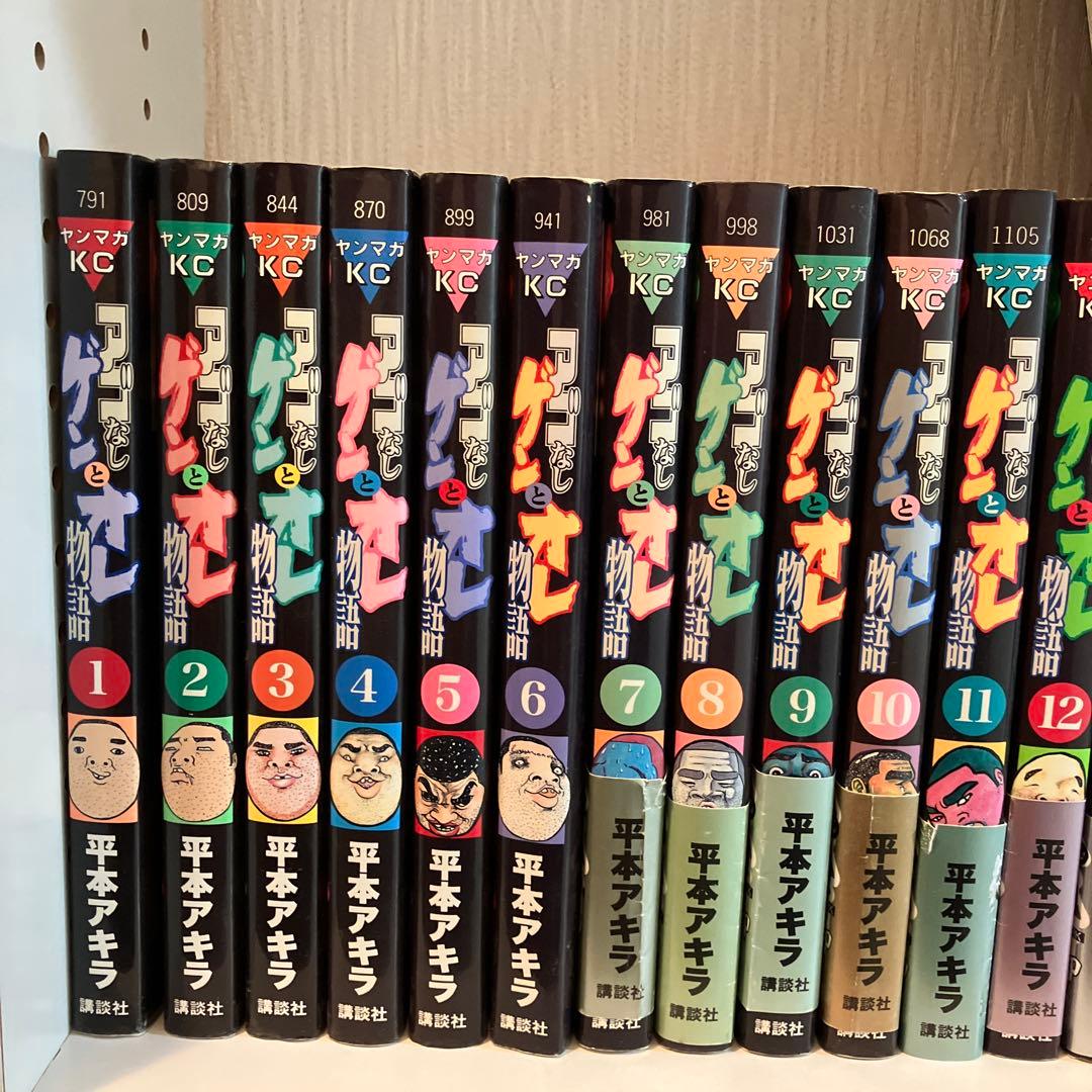 アゴなしゲンとオレ物語　全巻セット　帯26本付き