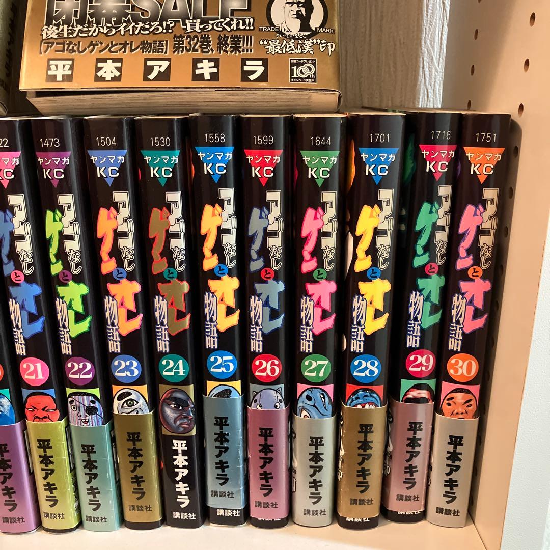 アゴなしゲンとオレ物語　全巻セット　帯26本付き