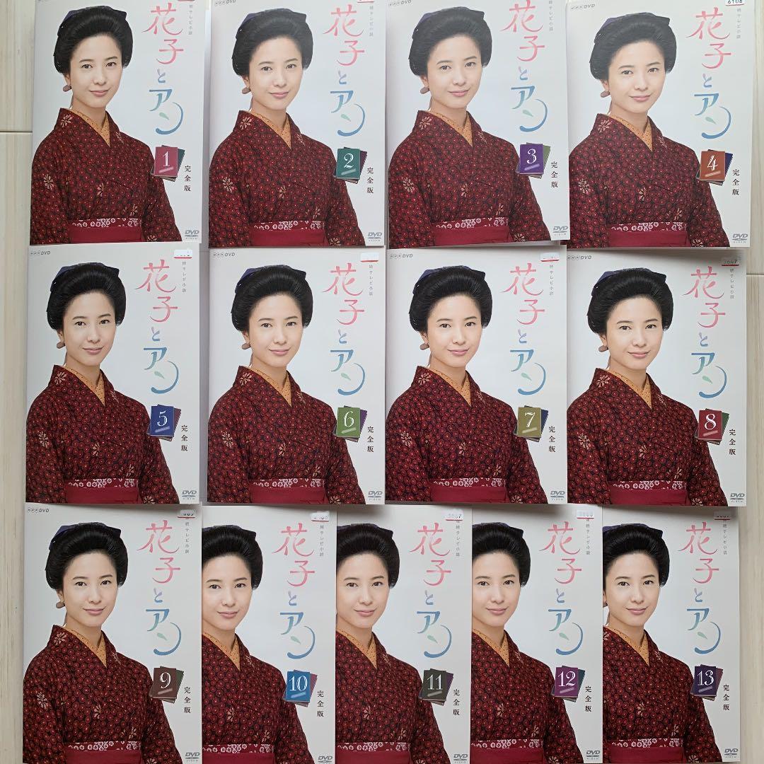 花子とアン DVD 全13巻 ＋ スピンオフスペシャル DVD