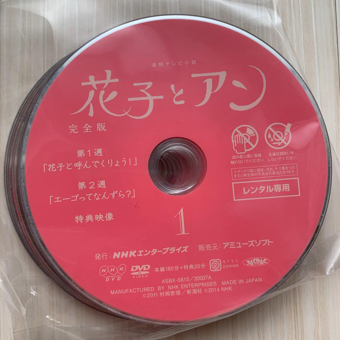 花子とアン DVD 全13巻 ＋ スピンオフスペシャル DVD