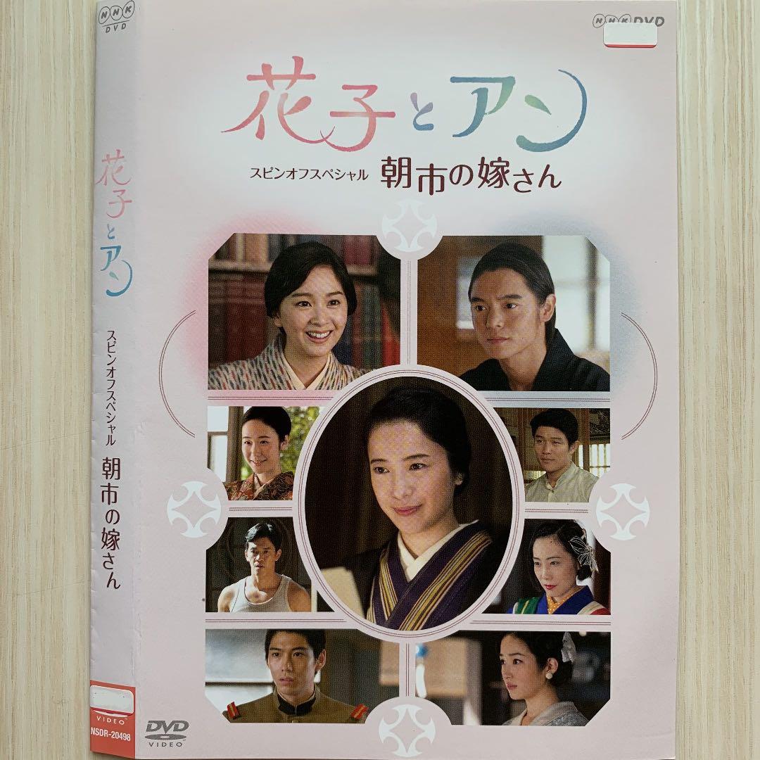 花子とアン DVD 全13巻 ＋ スピンオフスペシャル DVD