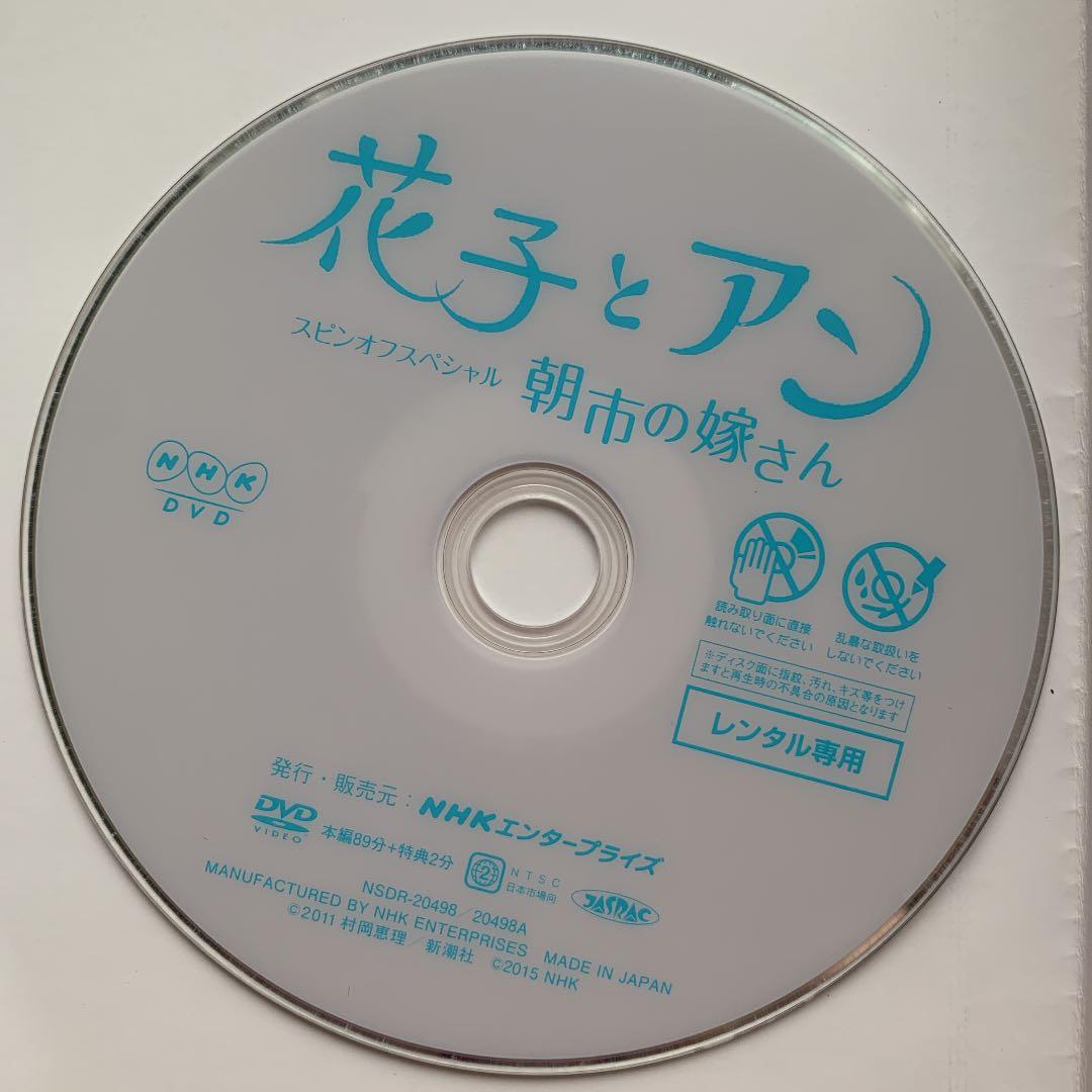 花子とアン DVD 全13巻 ＋ スピンオフスペシャル DVD