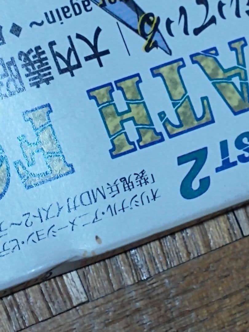 大内義昭 月が泣いている 欲望の果て 装鬼兵 MDガイスト2 デスフォース
