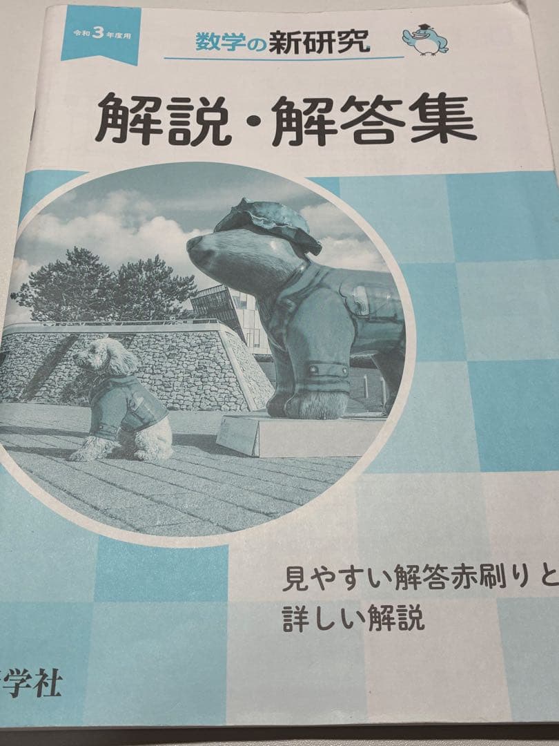 【期間限定】【お値下げ可能】新研究 5教科 セット 解答付き