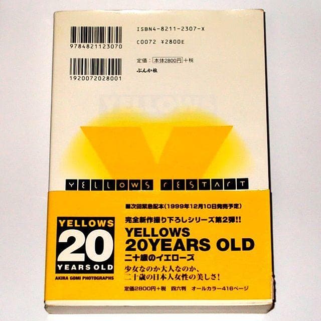 ◆送料無料『YELLOWS RESTART〈1999〉五味彬 写真集』帯付き
