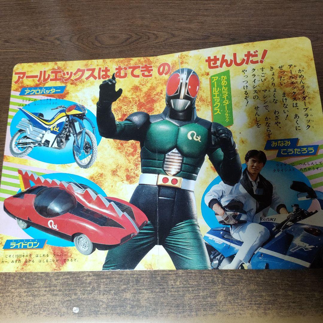 仮面ライダーブラックRX テレビ絵本 2冊セット