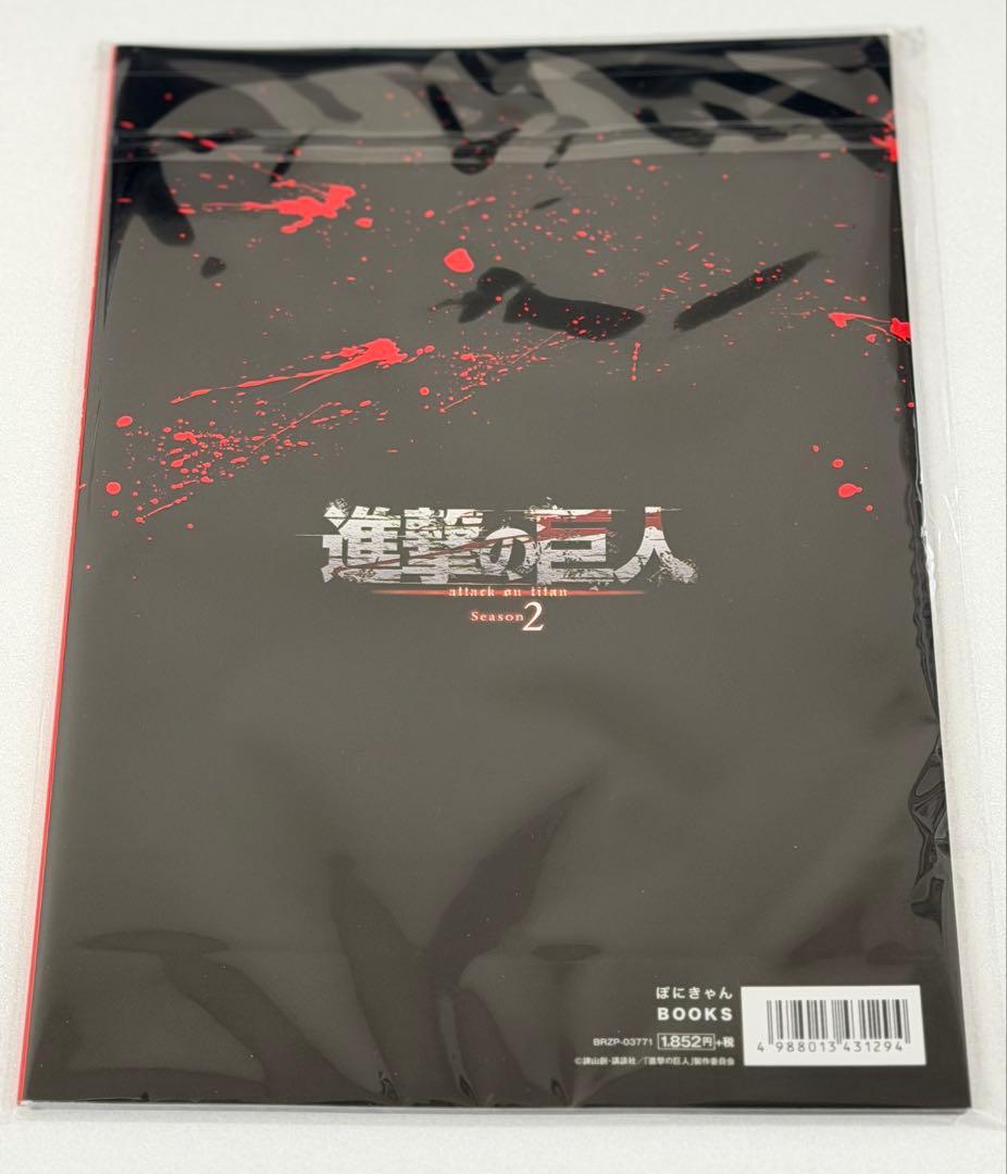 進撃の巨人 Season2 心臓を捧げよ！ 解体新書