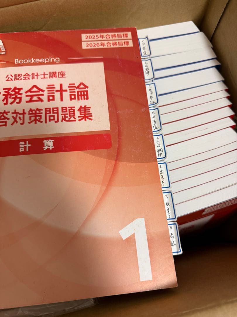 CPA会計学院 財務会計論・管理会計論 テキスト・個別問題集・短答対策問題集