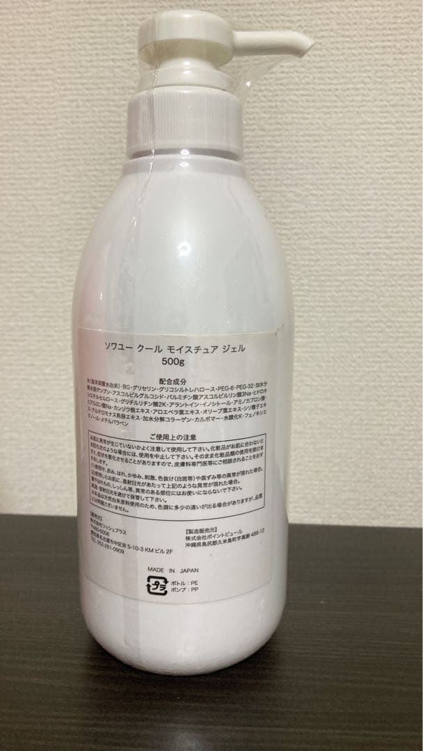 ソワユー　クールモイスチュアジェル（全身用）【500ml】