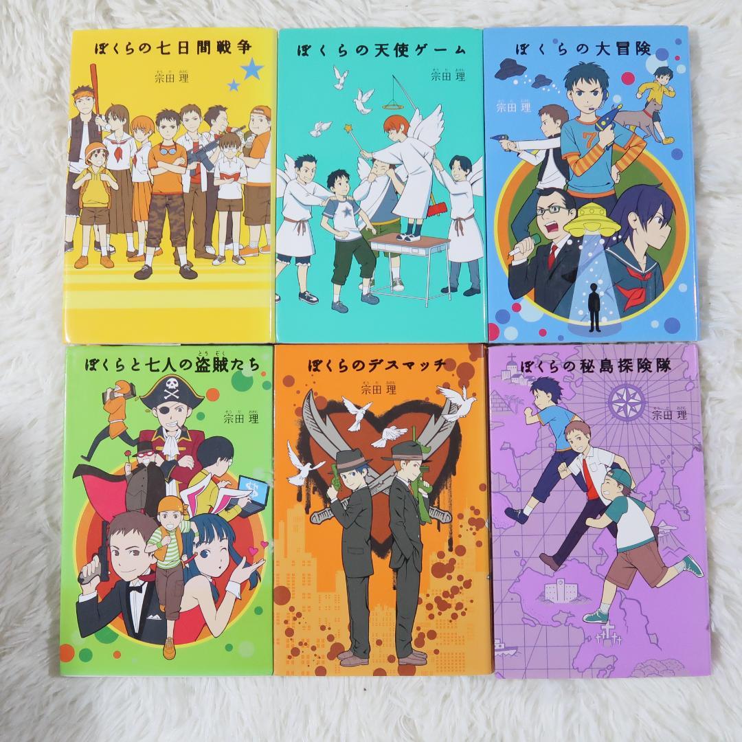 ぼくらのシリーズ 単行本21冊セット【24時間以内に発送】