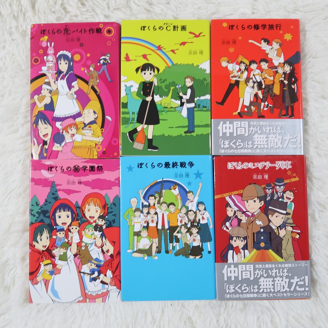 ぼくらのシリーズ 単行本21冊セット【24時間以内に発送】
