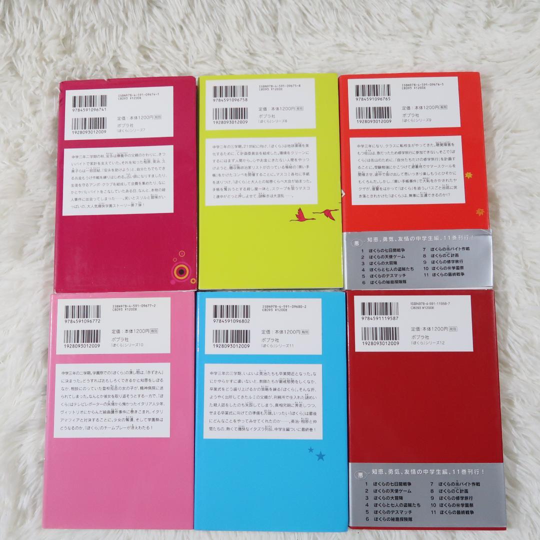 ぼくらのシリーズ 単行本21冊セット【24時間以内に発送】