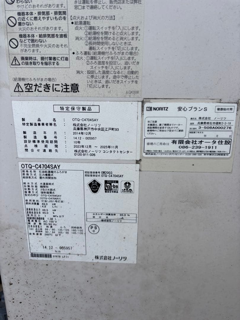 OTQ-C4704SAY 石油給湯機付ふろがま 屋外用開放形