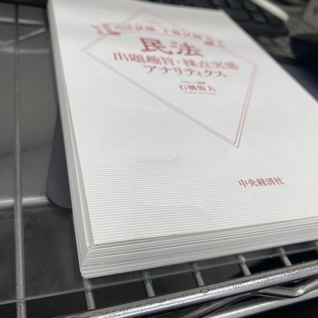 民法・刑法 出題趣旨・採点実感 アナリティクス等4冊セット売り石橋侑大アガルート