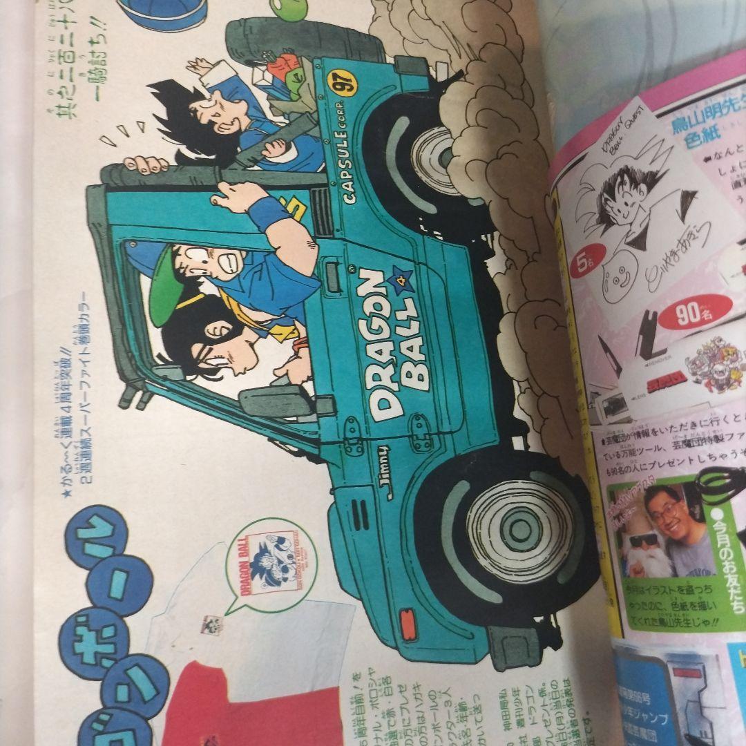 週刊少年ジャンプ 1989年28号ドラゴンボール　　表紙　巻頭カラー