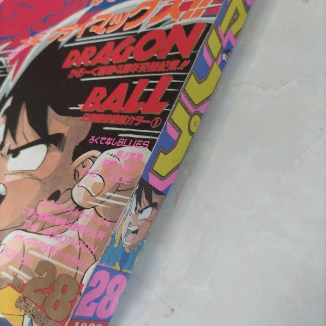 週刊少年ジャンプ 1989年28号ドラゴンボール　　表紙　巻頭カラー