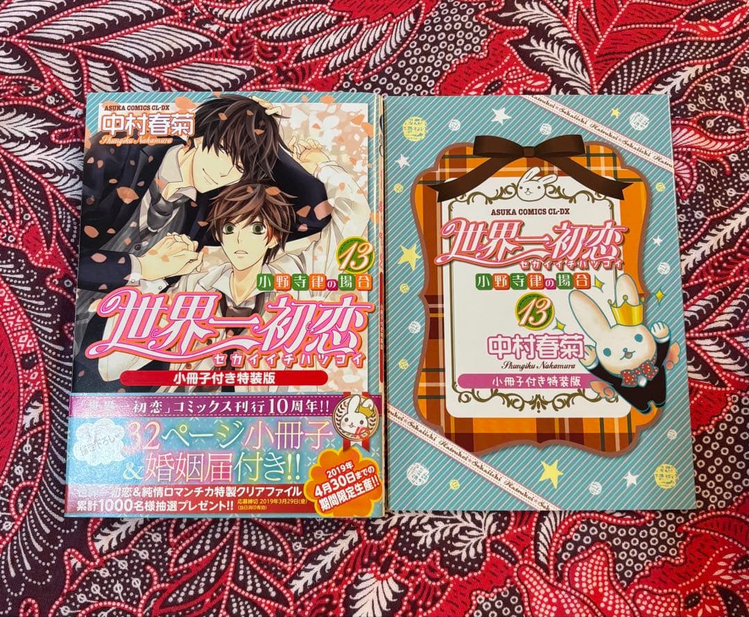 【特装版多数‼︎】純情ロマンチカ 全30巻、 世界一初恋 全20巻 中村春菊