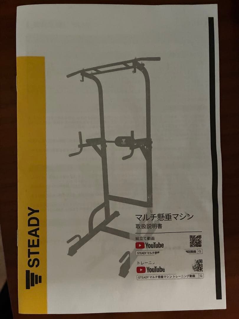 STEADY マルチ懸垂マシン 黒