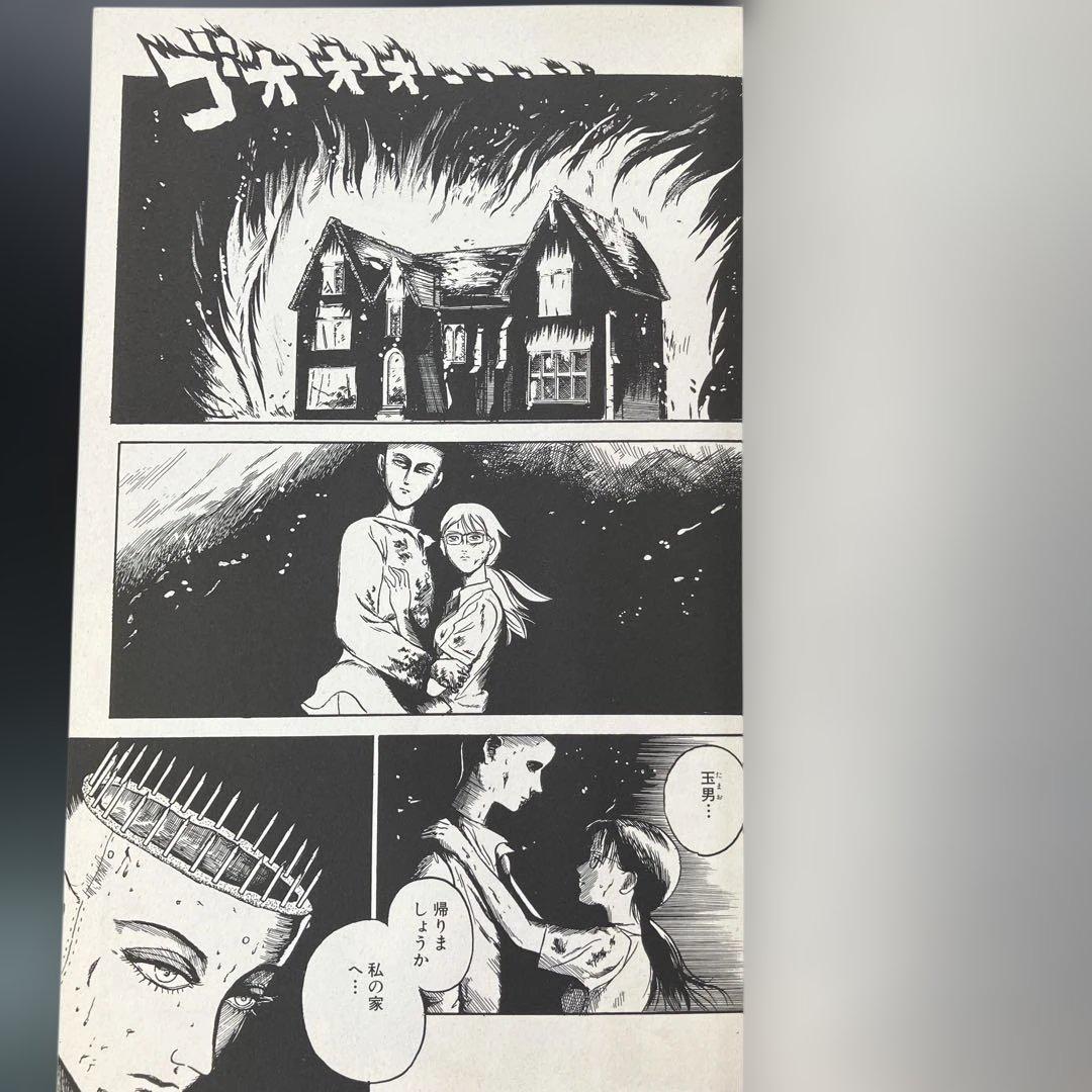 青空の悪魔円盤 呪みちる作品集　B14