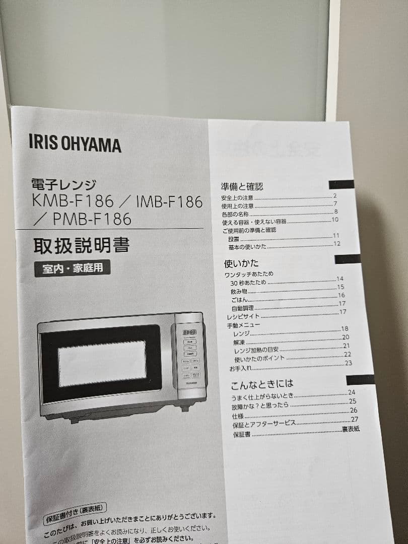 IRIS OHYAMA 単機能電子レンジ 2023年購入 IMB-F186