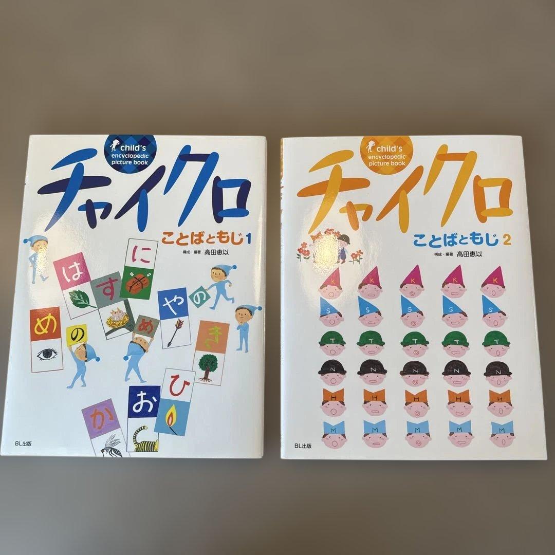 チャイクロ 絵本セット 全8巻