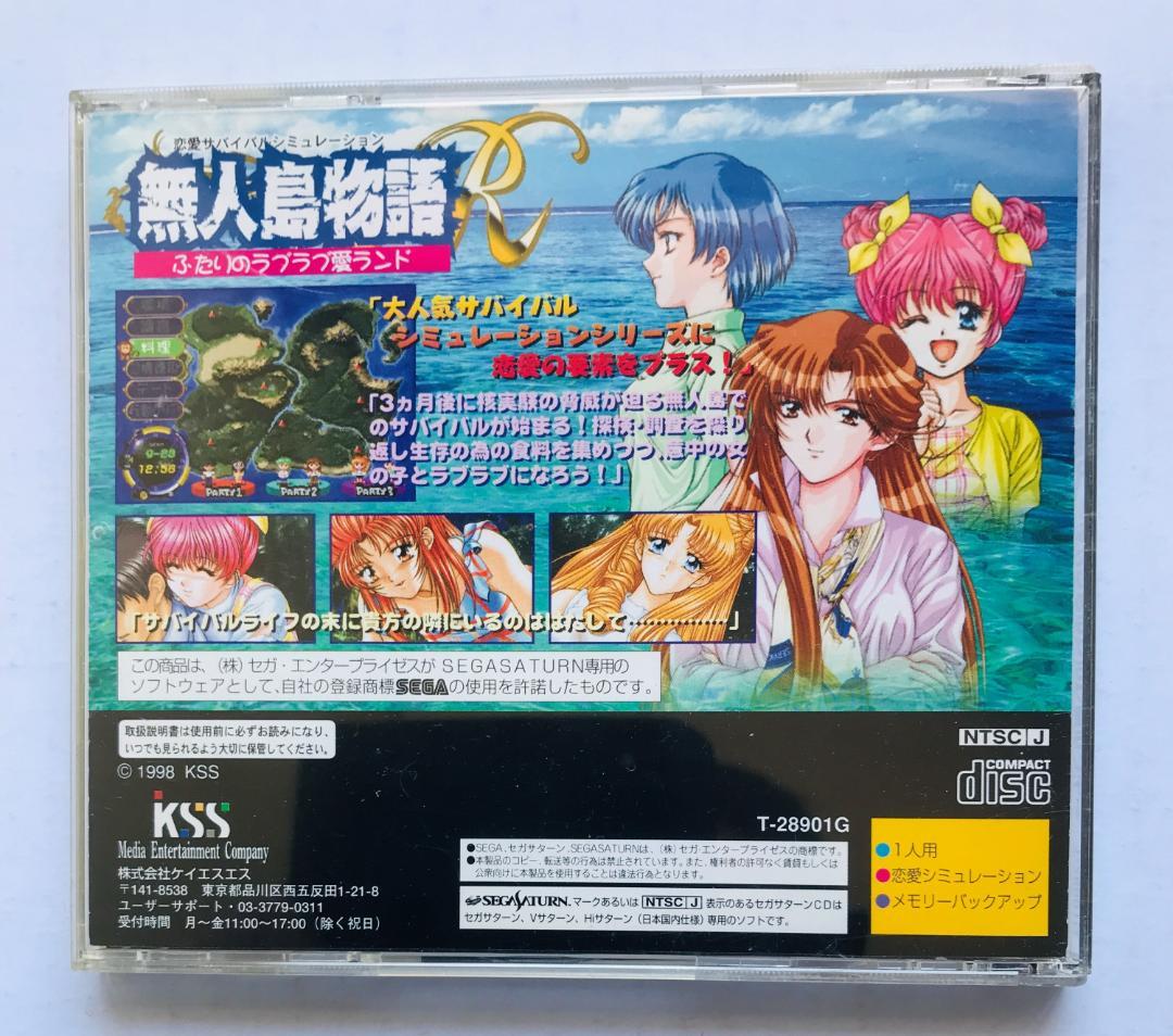 無人島物語R ふたりのラブラブ愛ランド 帯 ハガキ SS セガサターン