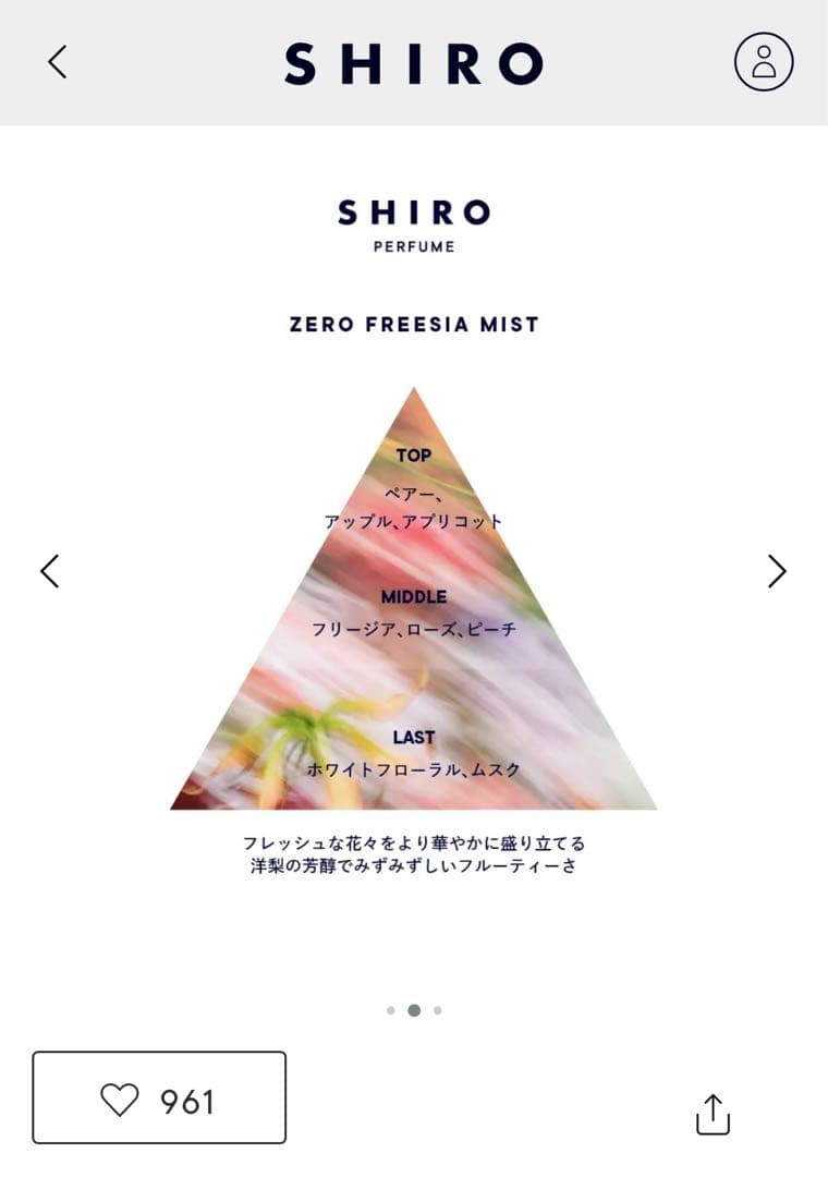 【2025限定品】SHIRO ゼロフリージアミスト オードパルファム 50ml