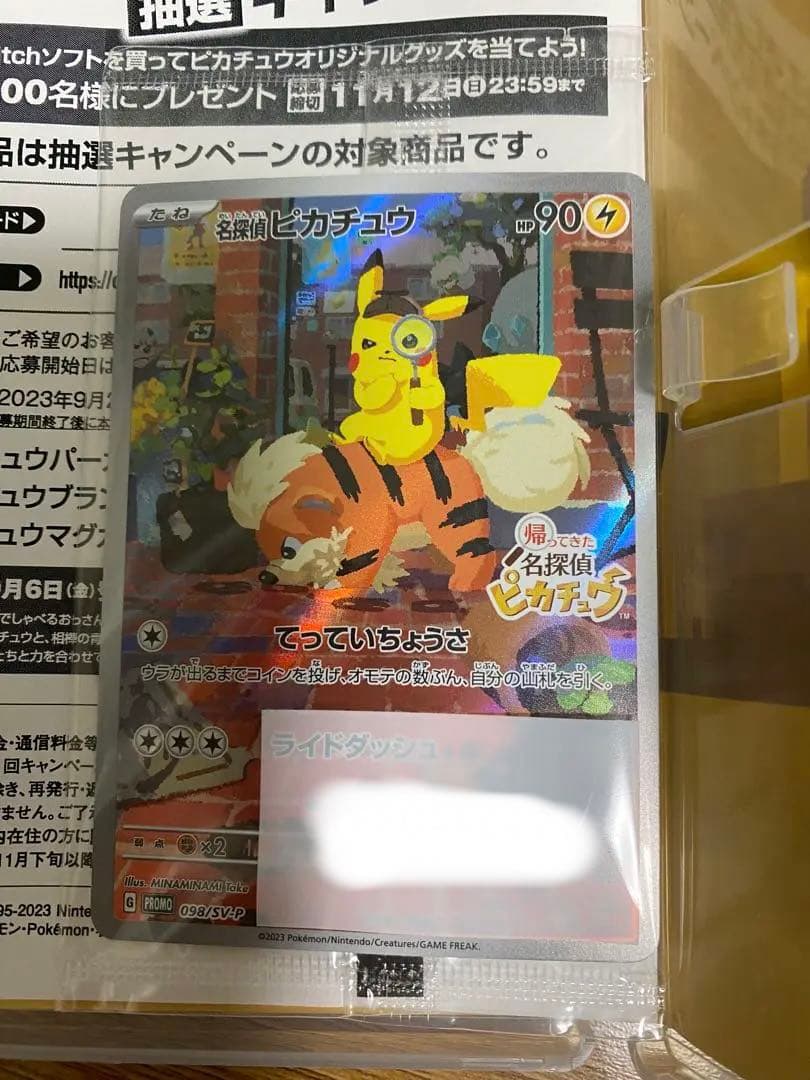 帰ってきた名探偵ピカチュウ　Nintendo Switch ポケカ付き