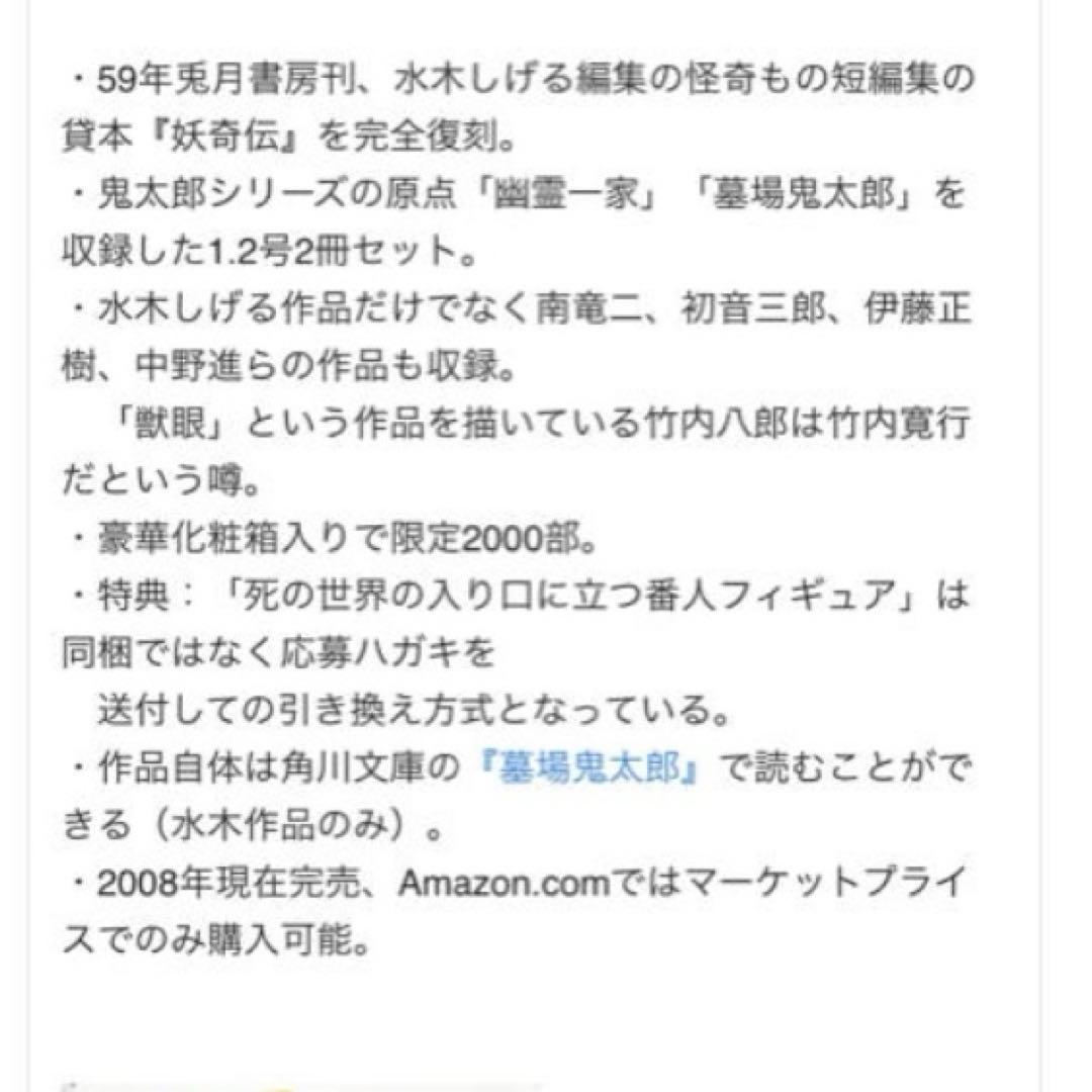 K*H様 妖奇伝 完全復刻版　水木しげる責任編集　未開封