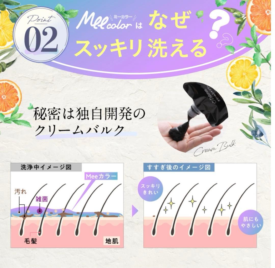 クリームシャンプー　Mee color